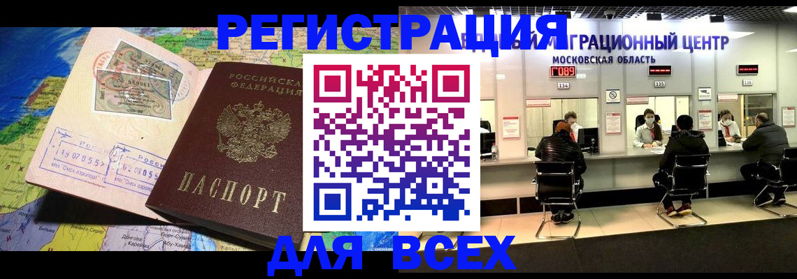 временная регистрация 2025 в Гороховце