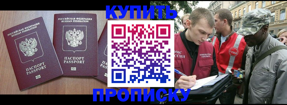 прописка от собственника в Гороховце