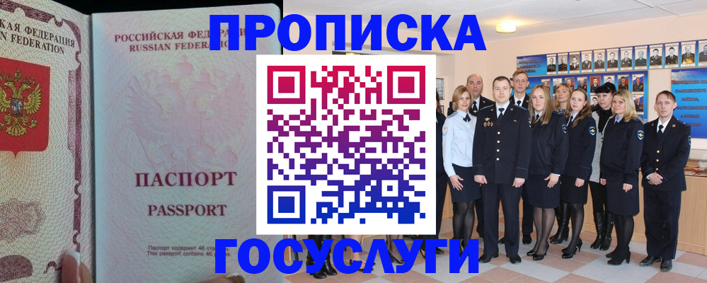 временная регистрация для школы в Гороховце